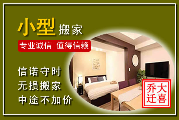 怀仁小型搬家