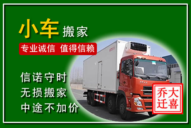 怀仁物品搬运