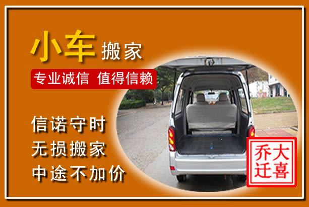 怀仁个人搬家