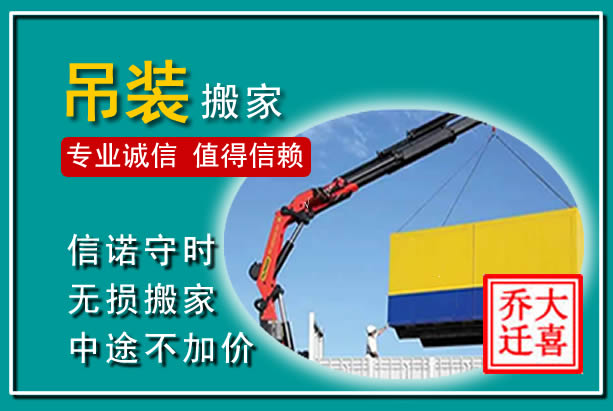 怀仁吊装大件搬家