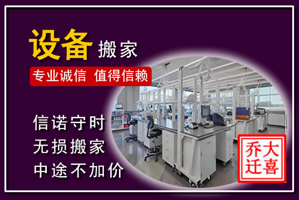 怀仁仪器设备搬运