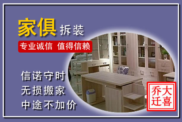 怀仁家俱拆装搬运